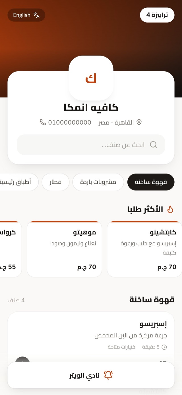 منيو العميل بعد مسح QR