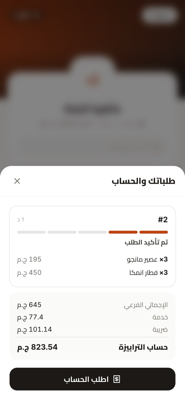 تتبّع الطلب لحظيًا