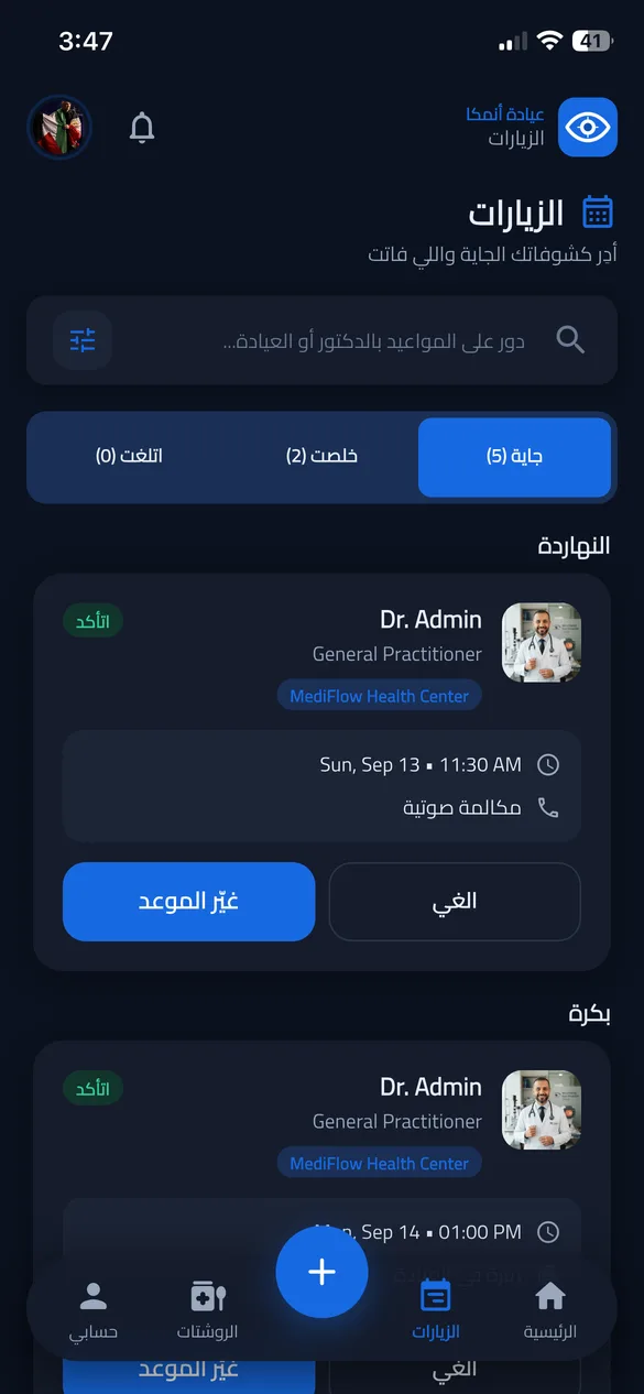 الزيارات داكن
