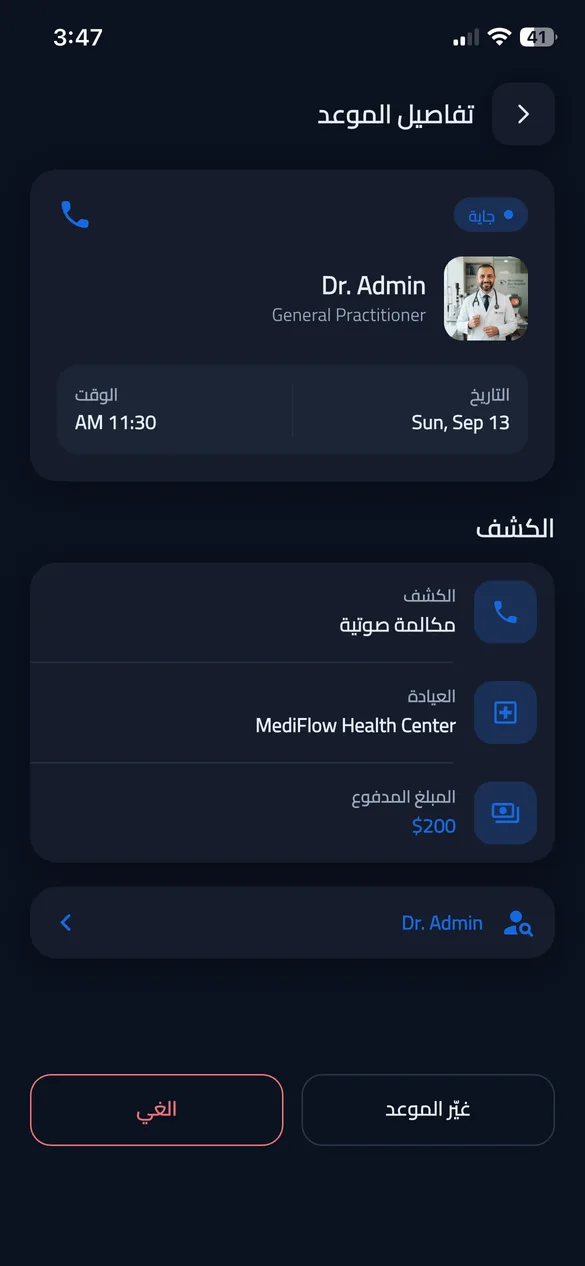 تفاصيل الموعد