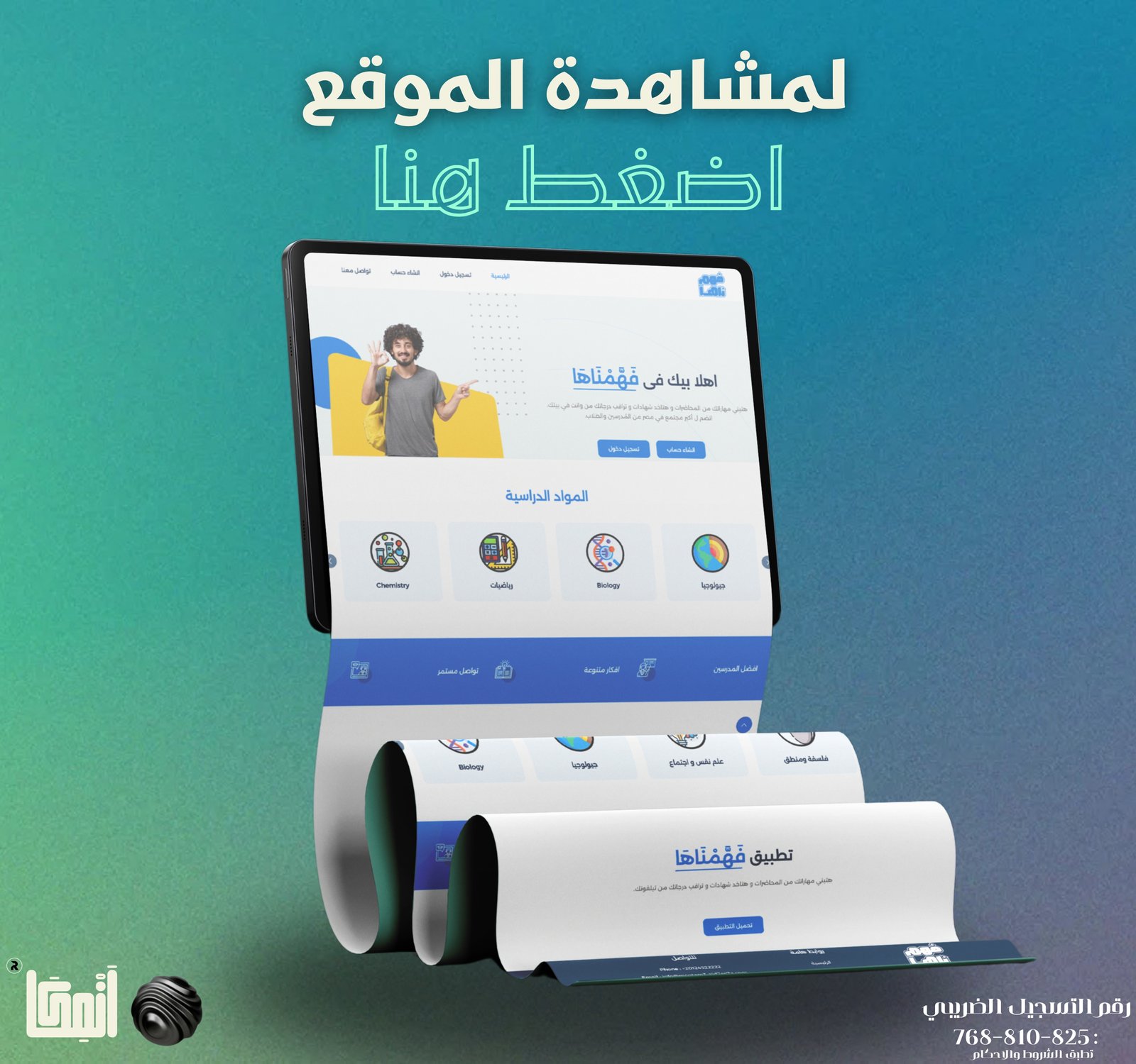 منصه فَهَّمْنَاهَا