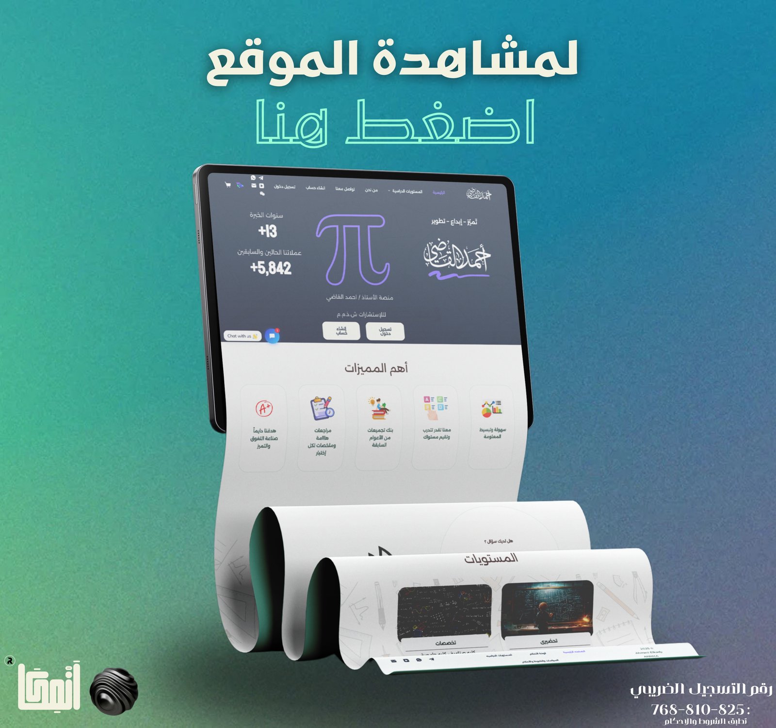 منصة الأستاذ / احمد القاضي